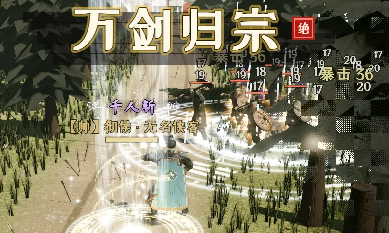 剑客释放绝技万剑归宗，漫天飞剑倾落（实机截图）